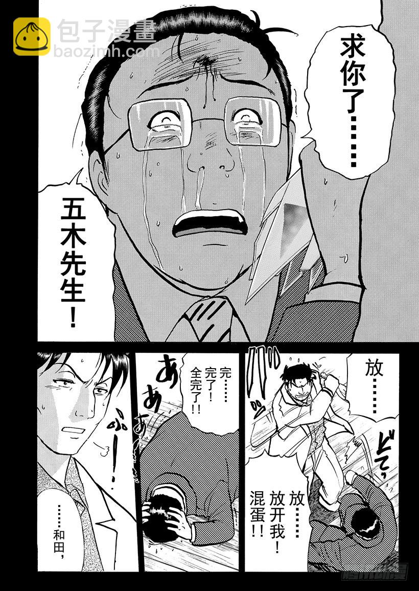 天草财宝传说杀人事件⑫-第233话