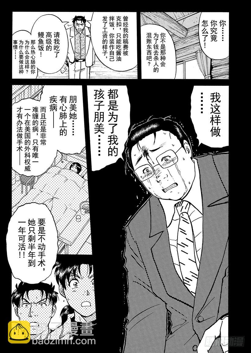 天草财宝传说杀人事件⑫-第233话