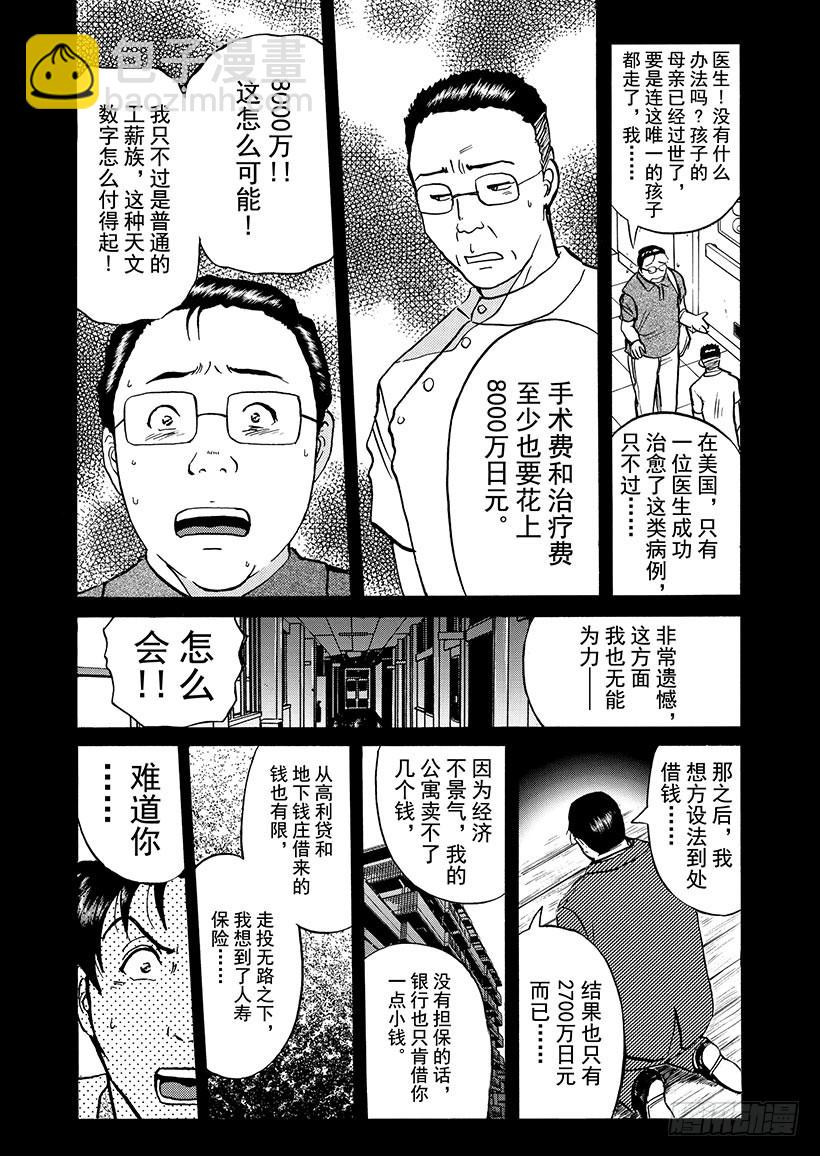 天草财宝传说杀人事件⑫-第233话