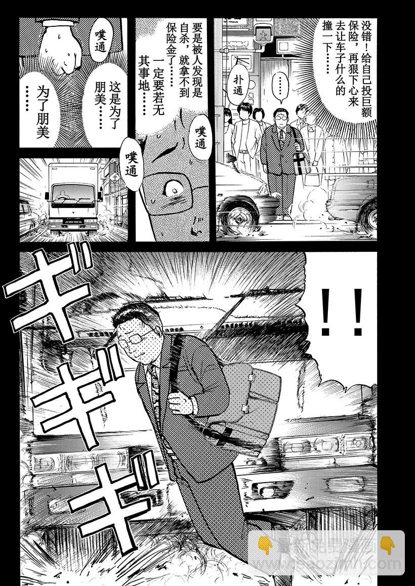 天草财宝传说杀人事件⑫-第233话
