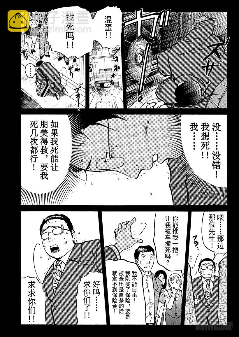 天草财宝传说杀人事件⑫-第233话