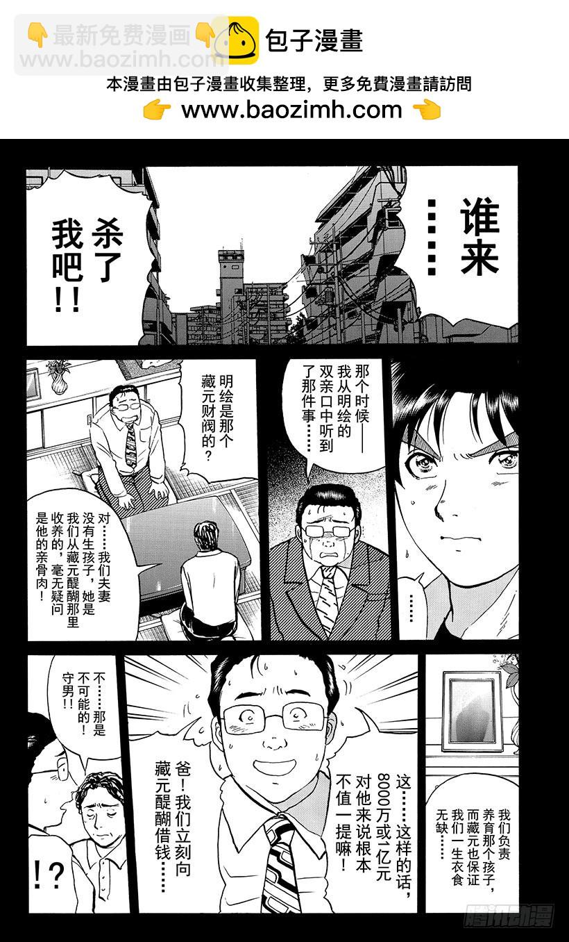天草财宝传说杀人事件⑫-第233话