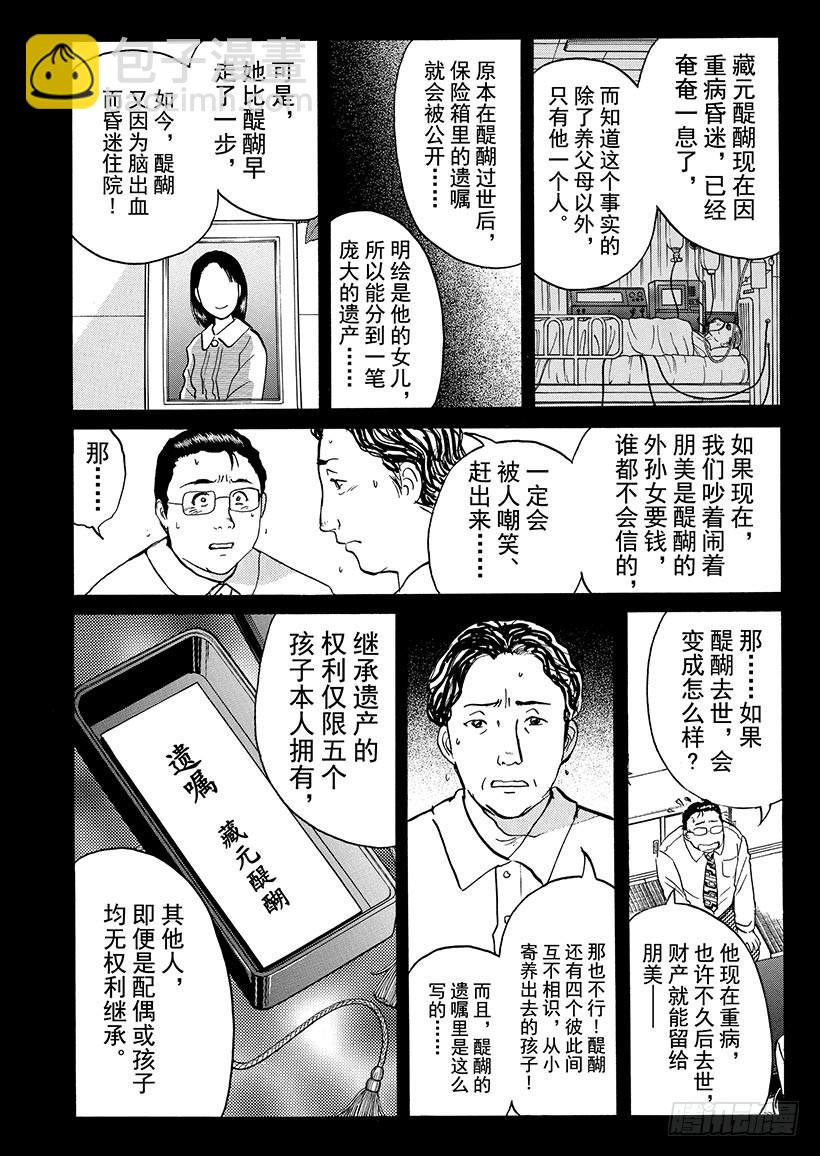 天草财宝传说杀人事件⑫-第233话