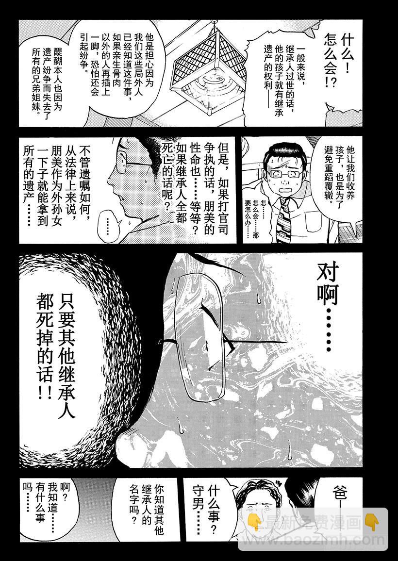 天草财宝传说杀人事件⑫-第233话