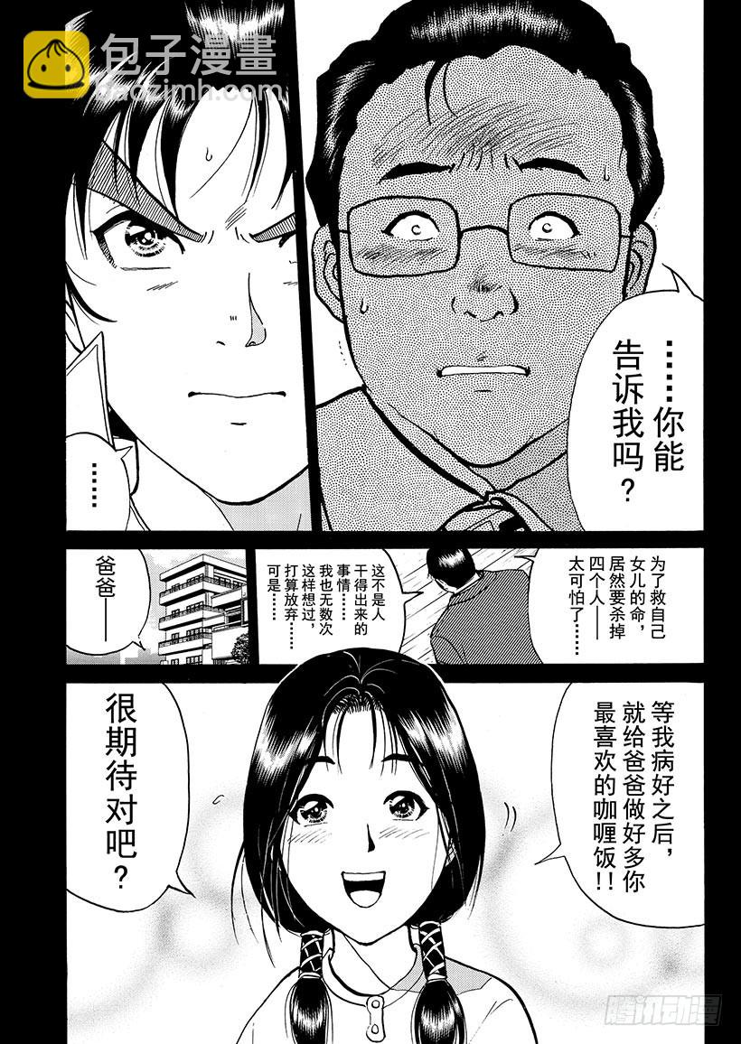 天草财宝传说杀人事件⑫-第233话