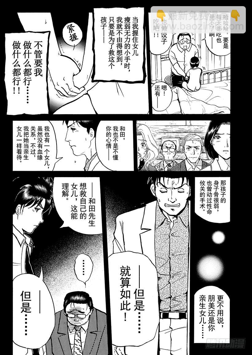 天草财宝传说杀人事件⑫-第233话