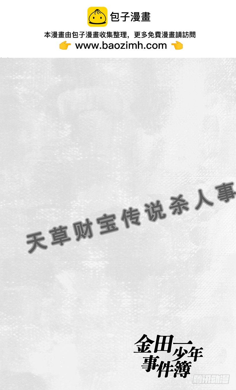 天草财宝传说杀人事件⑫-第233话
