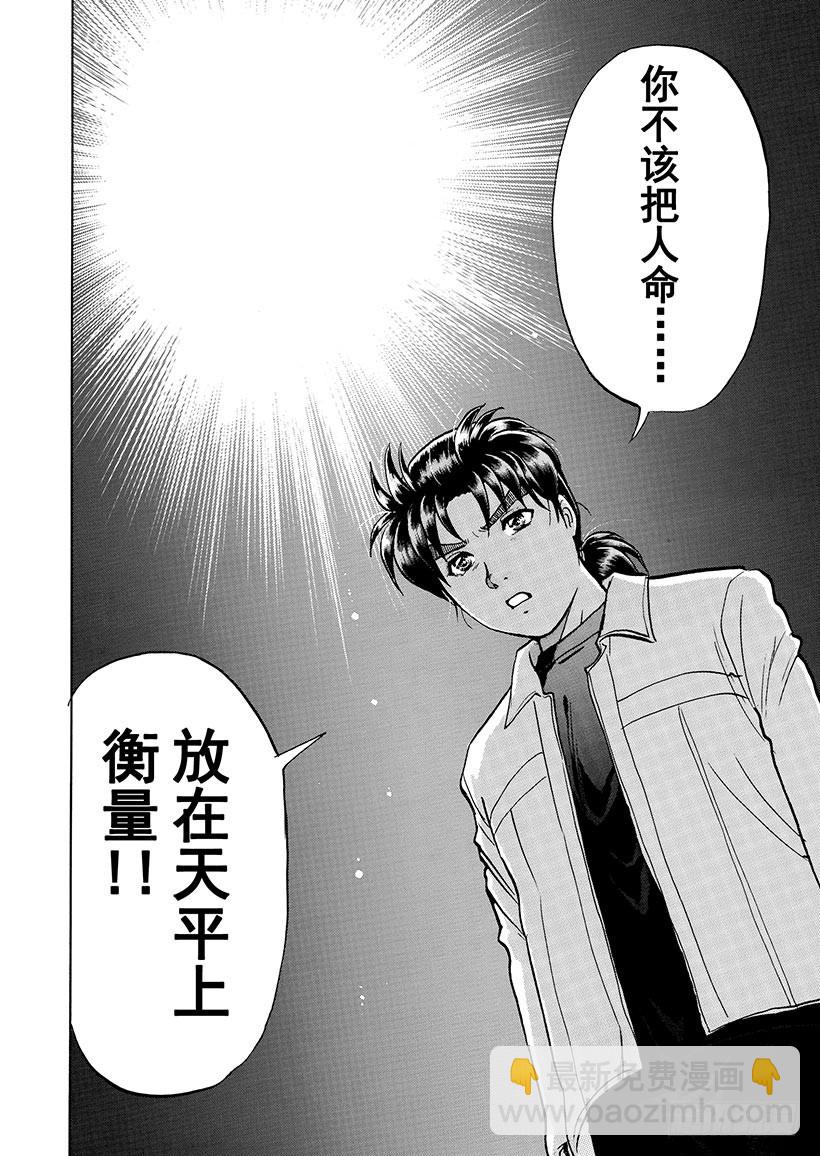 天草财宝传说杀人事件⑫-第233话