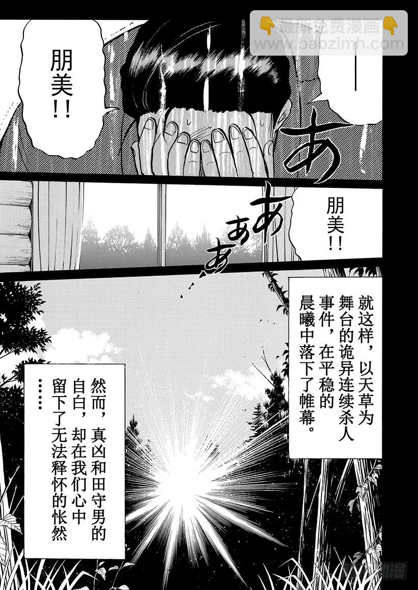 天草财宝传说杀人事件⑫-第233话