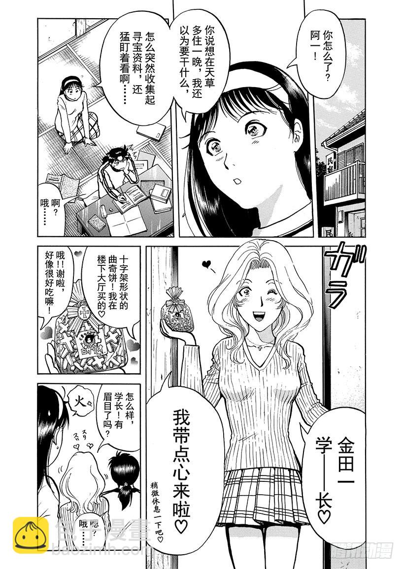 天草财宝传说杀人事件⑫-第233话