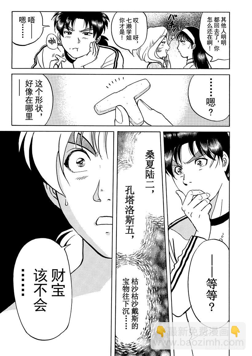 天草财宝传说杀人事件⑫-第233话