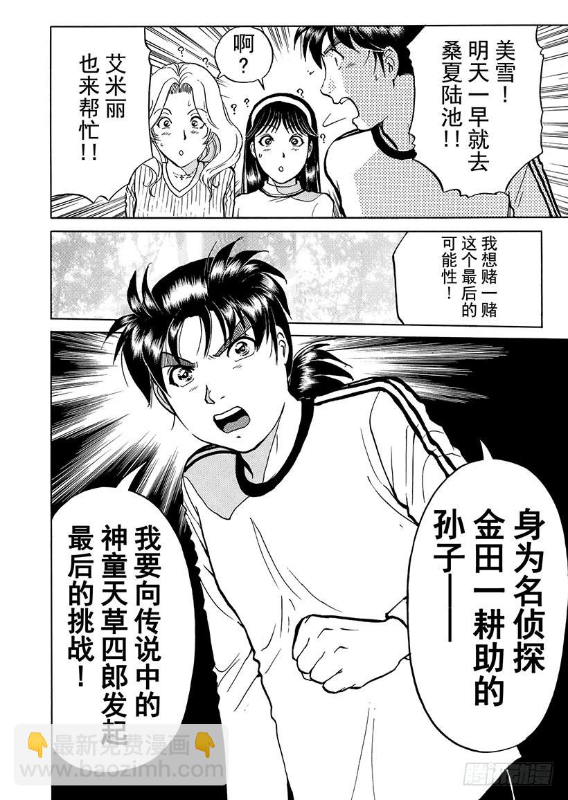 天草财宝传说杀人事件⑫-第233话
