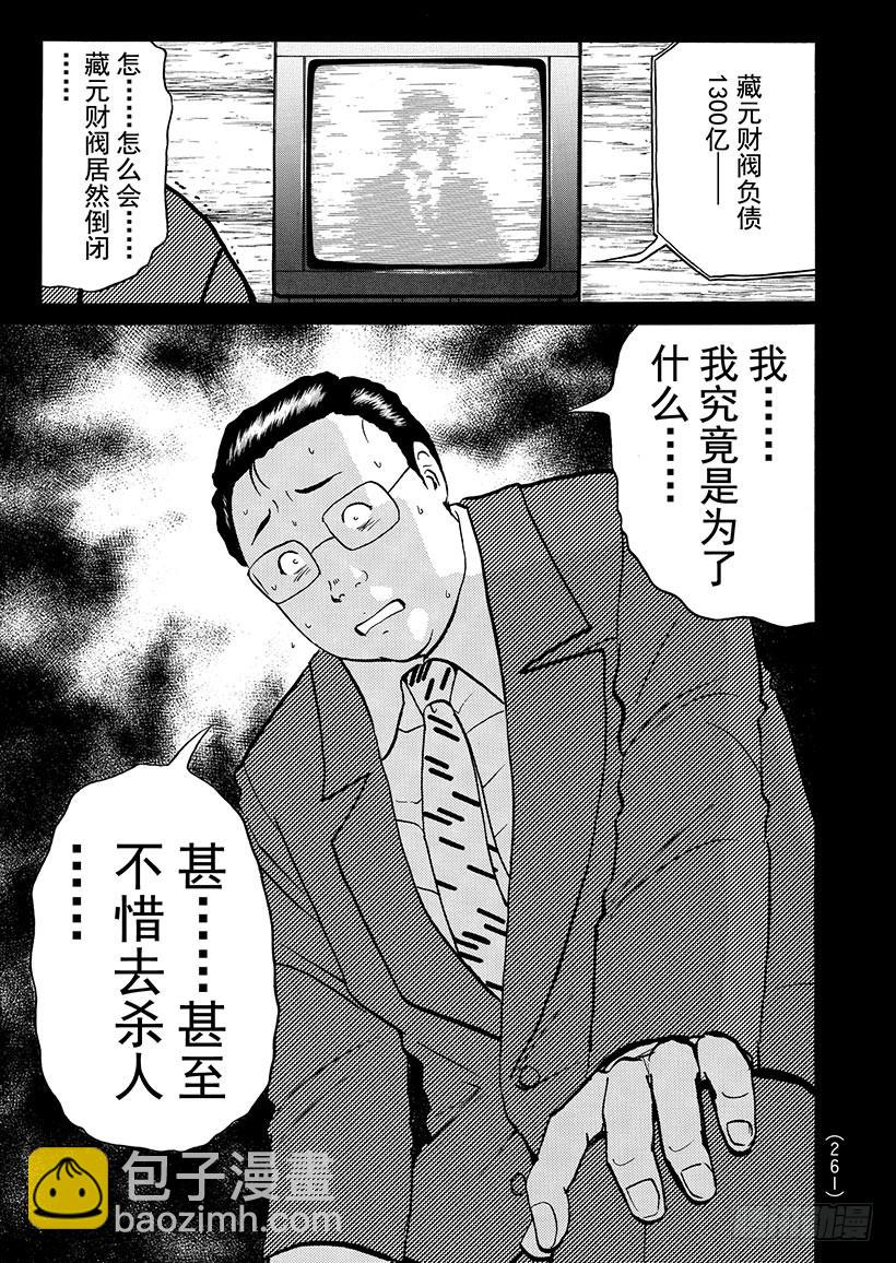 天草财宝传说杀人事件⑫-第233话