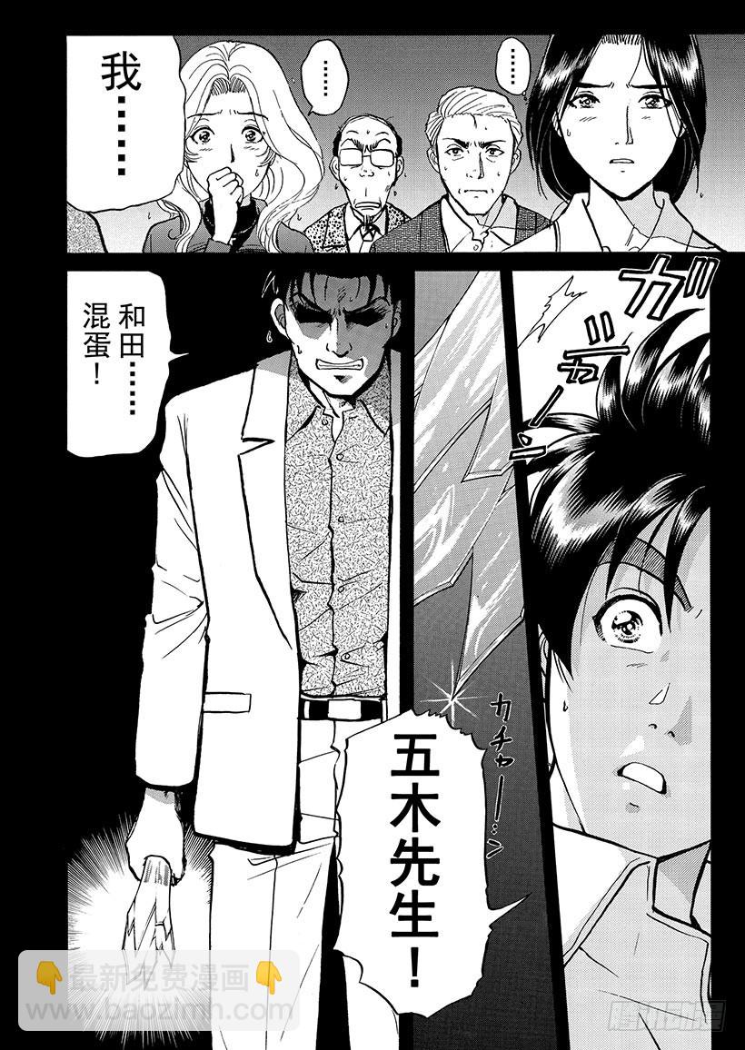 天草财宝传说杀人事件⑫-第233话