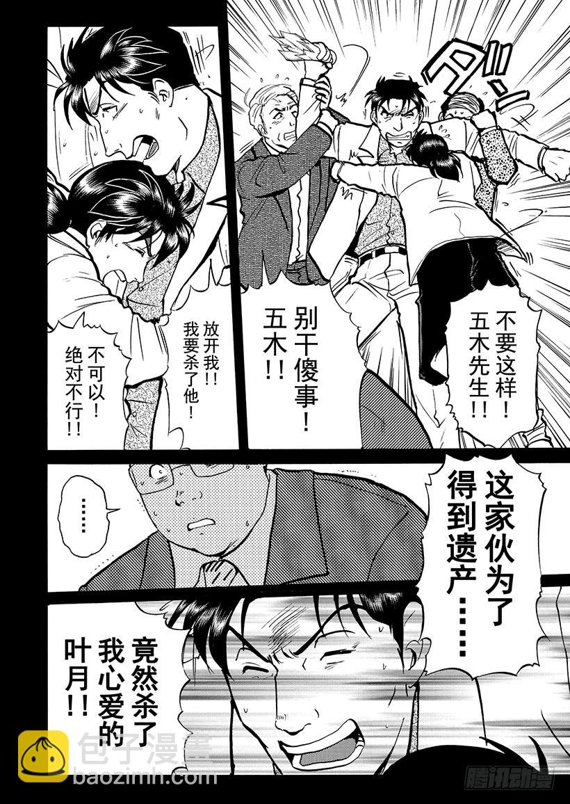 天草财宝传说杀人事件⑫-第233话