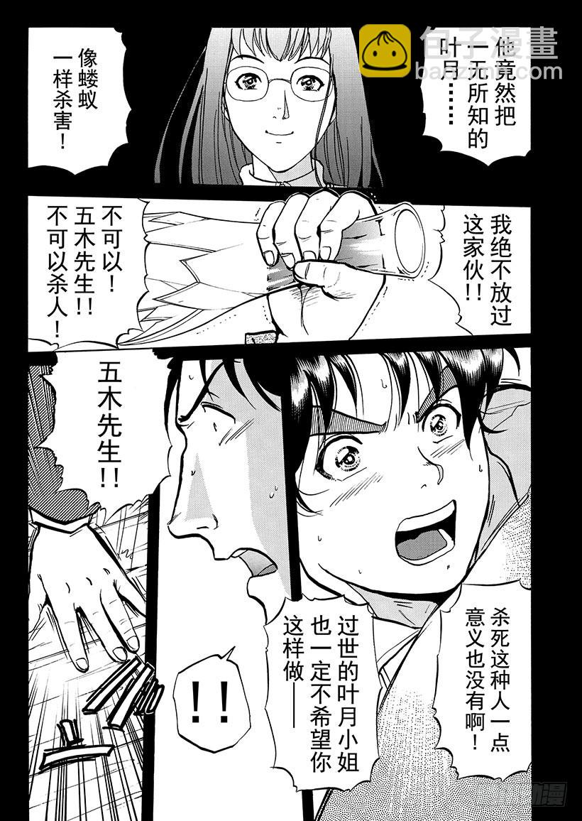 天草财宝传说杀人事件⑫-第233话