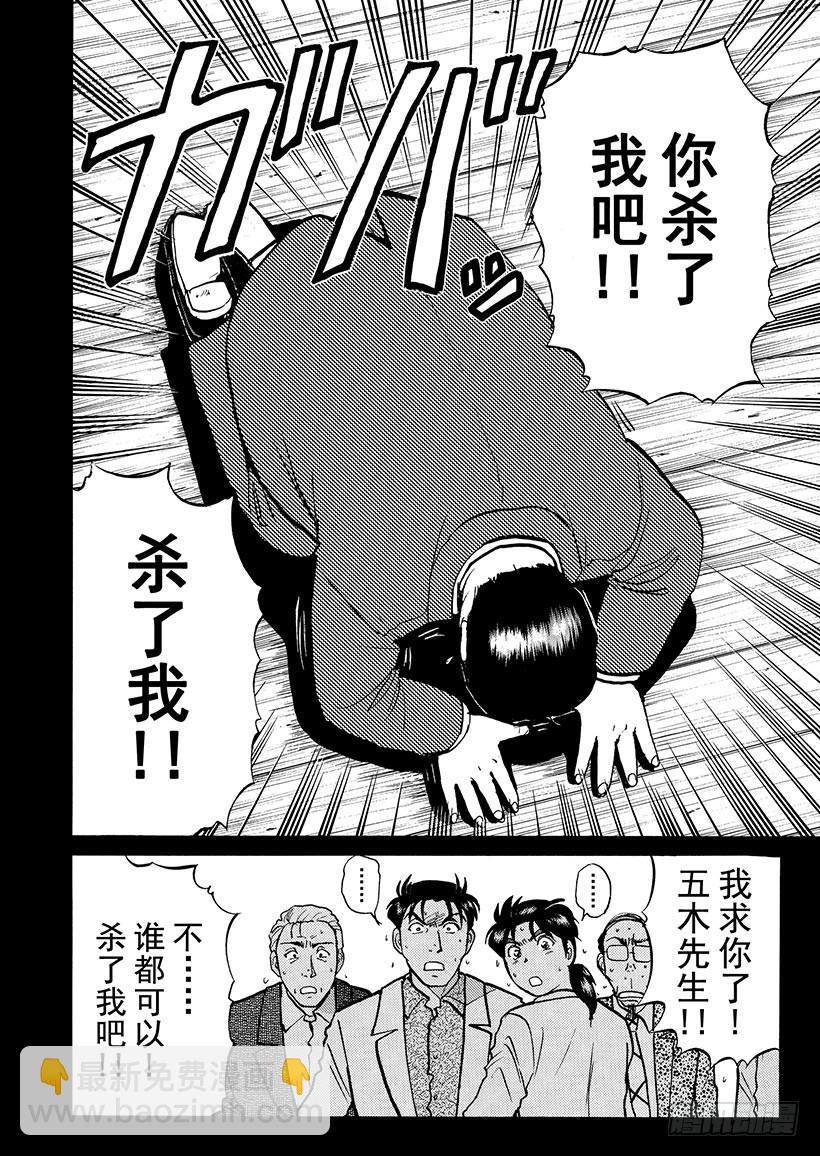 天草财宝传说杀人事件⑫-第233话
