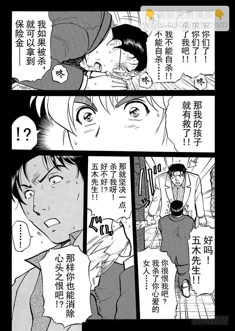 天草财宝传说杀人事件⑫-第233话