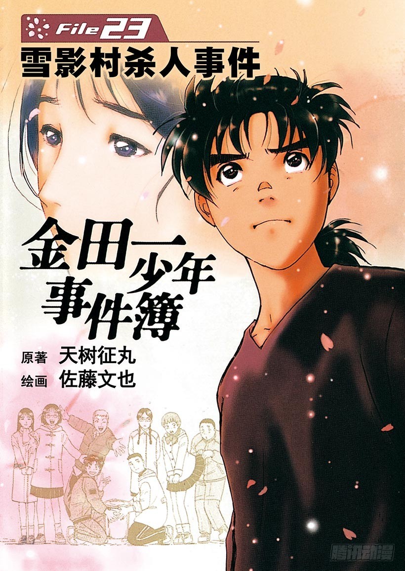 雪影村杀人事件①-第235话