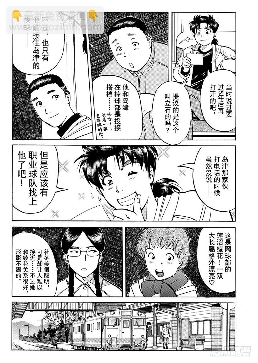 雪影村杀人事件①-第235话