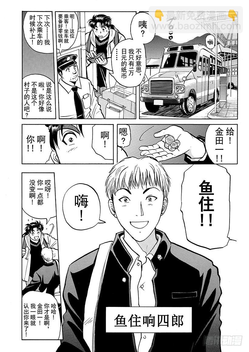 雪影村杀人事件①-第235话