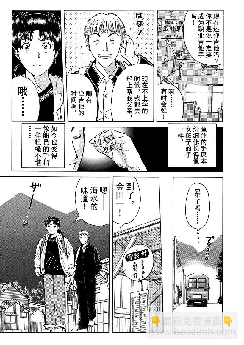 雪影村杀人事件①-第235话