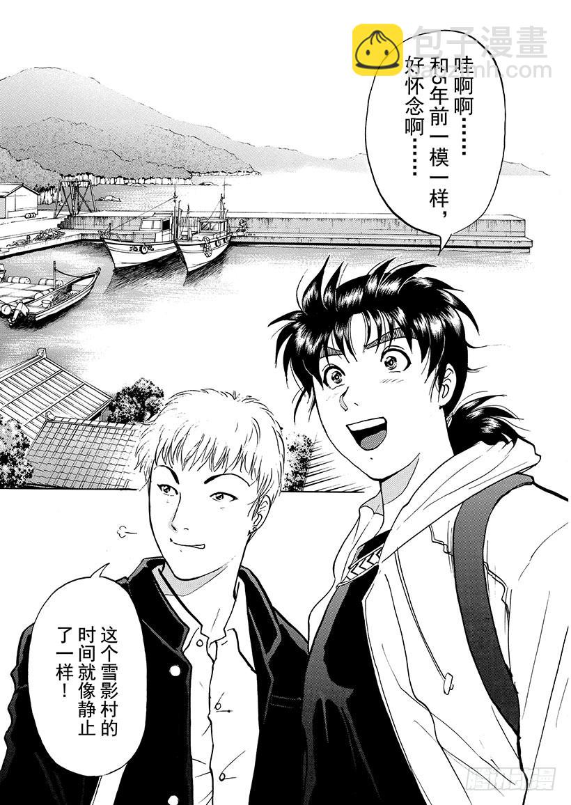 雪影村杀人事件①-第235话