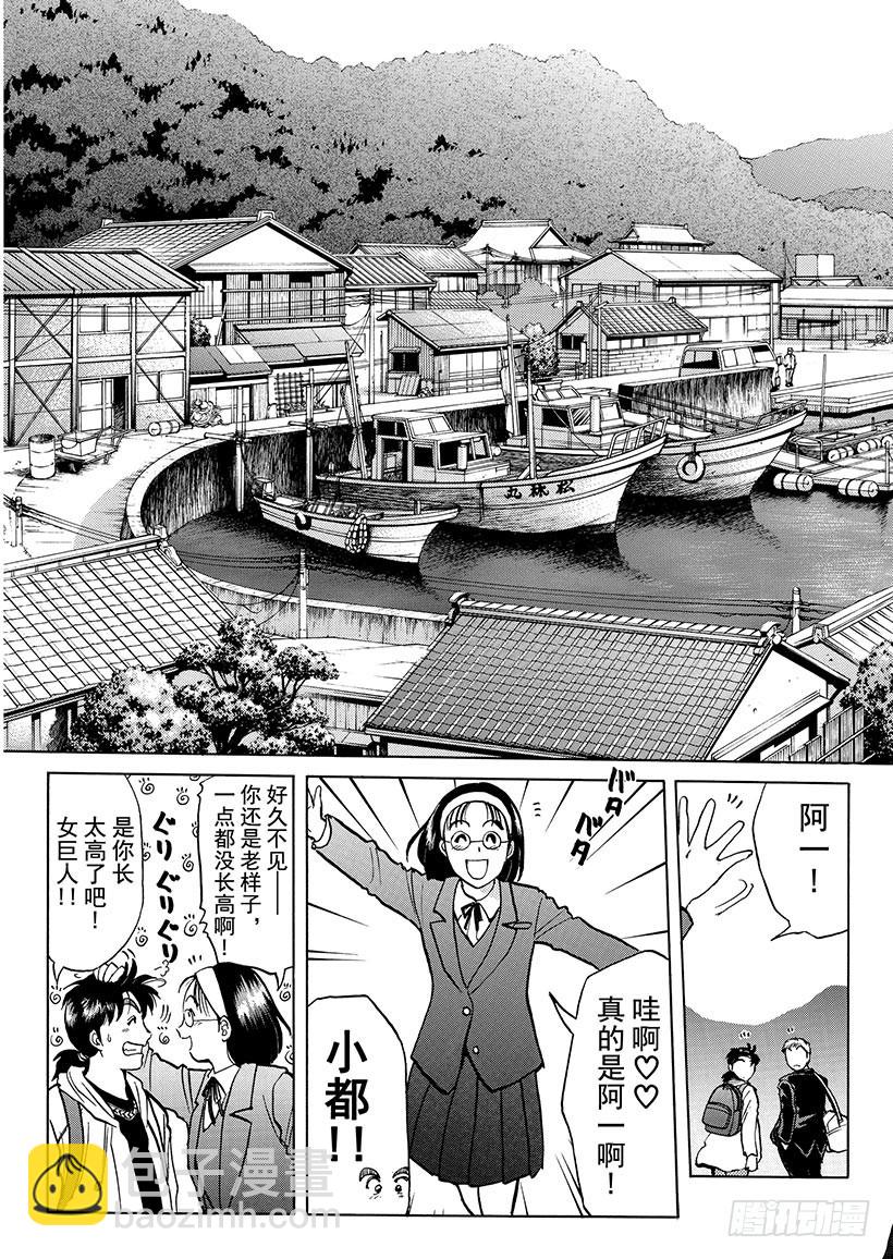 雪影村杀人事件①-第235话
