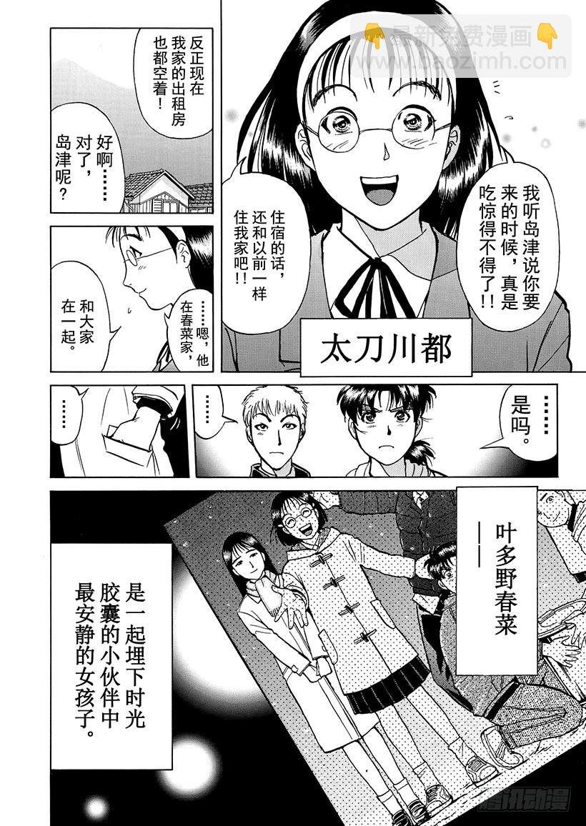 雪影村杀人事件①-第235话
