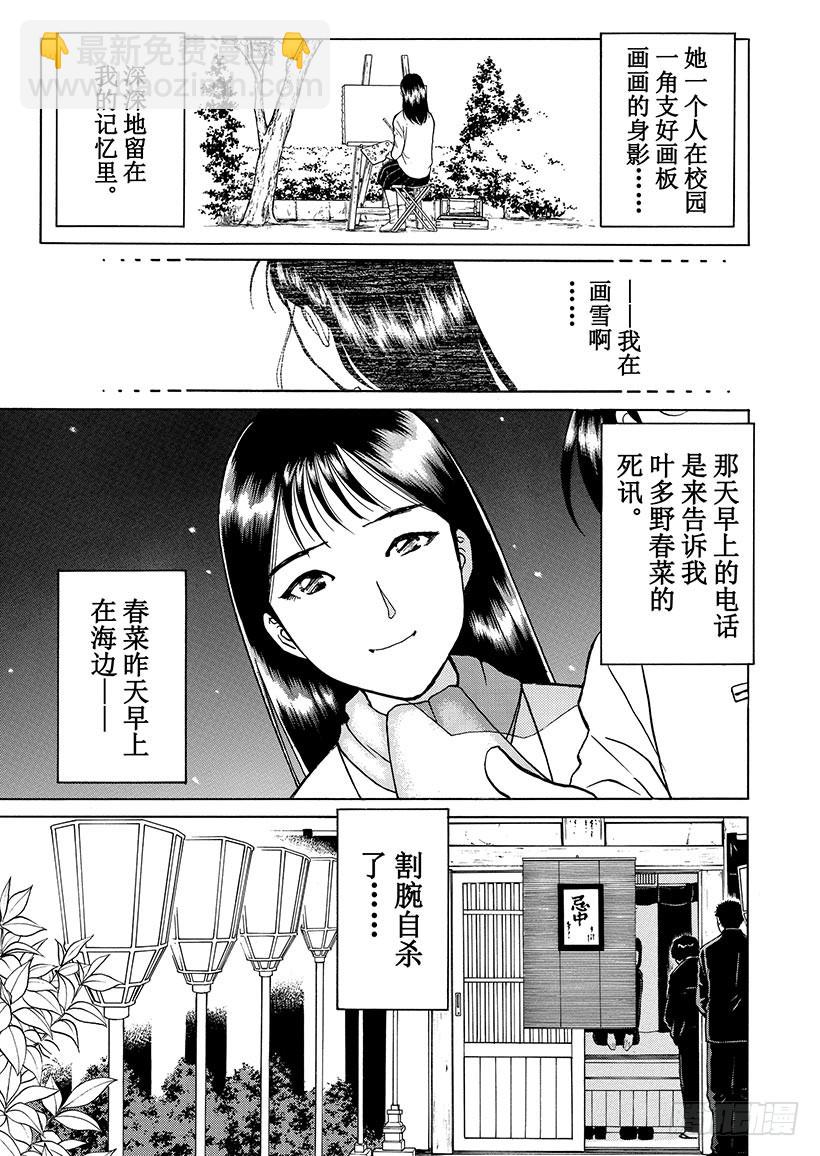 雪影村杀人事件①-第235话