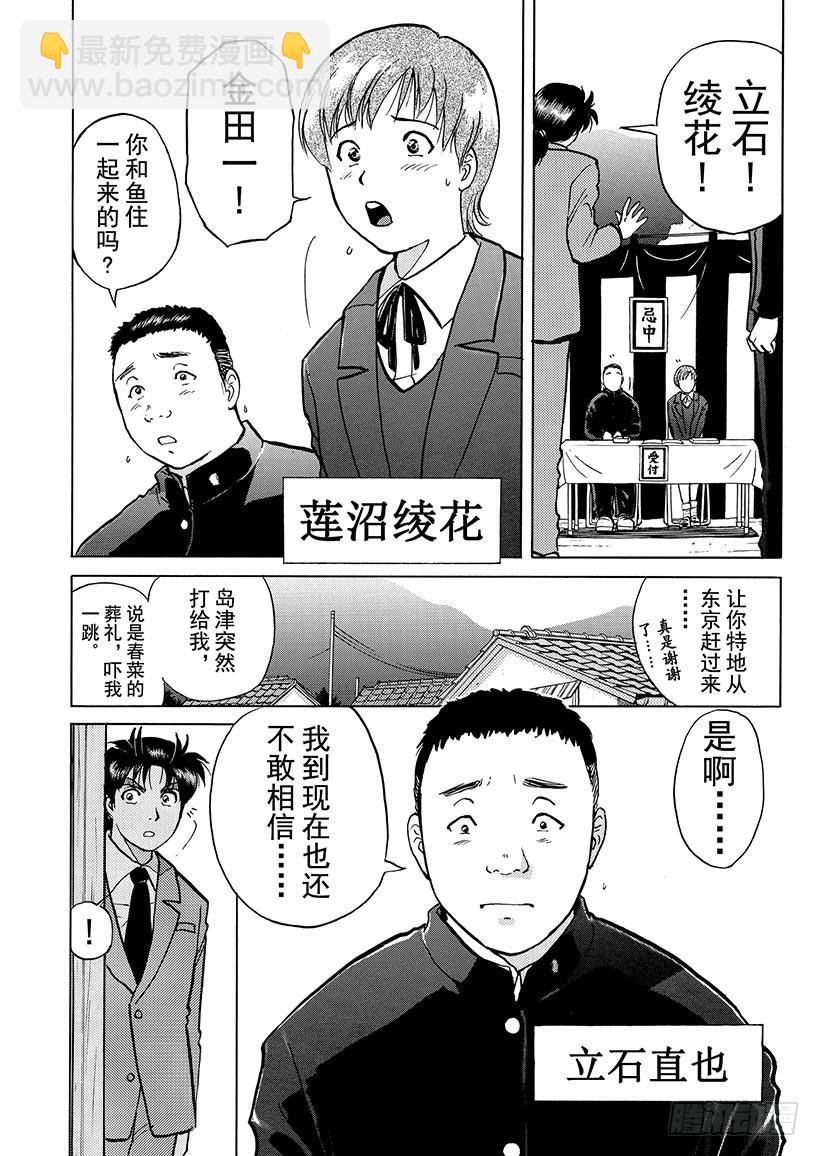 雪影村杀人事件①-第235话