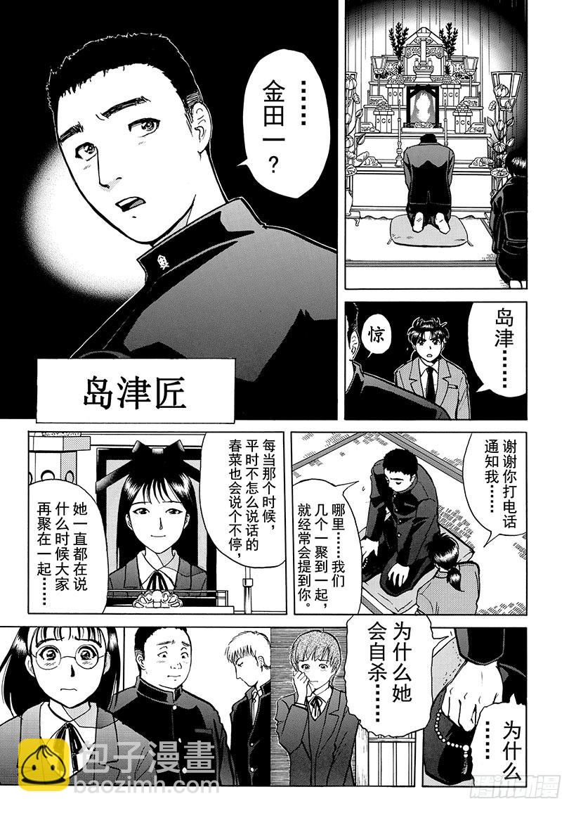 雪影村杀人事件①-第235话
