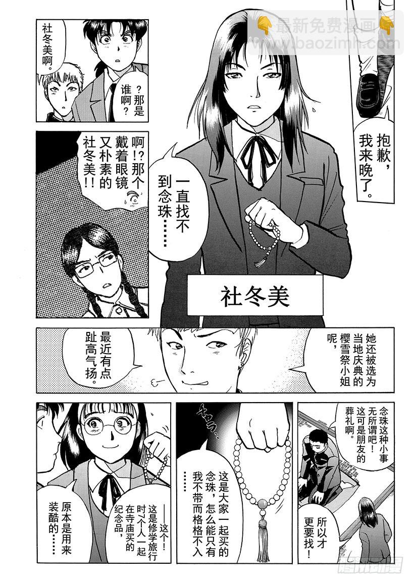 雪影村杀人事件①-第235话