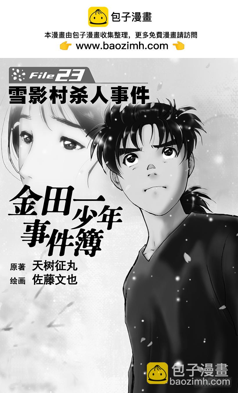 雪影村杀人事件①-第235话
