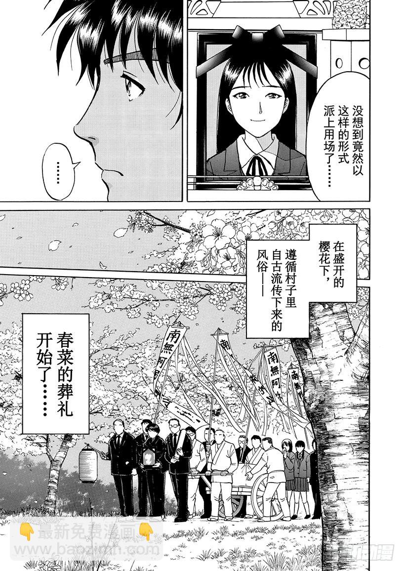 雪影村杀人事件①-第235话