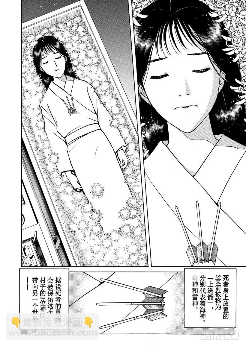 雪影村杀人事件①-第235话