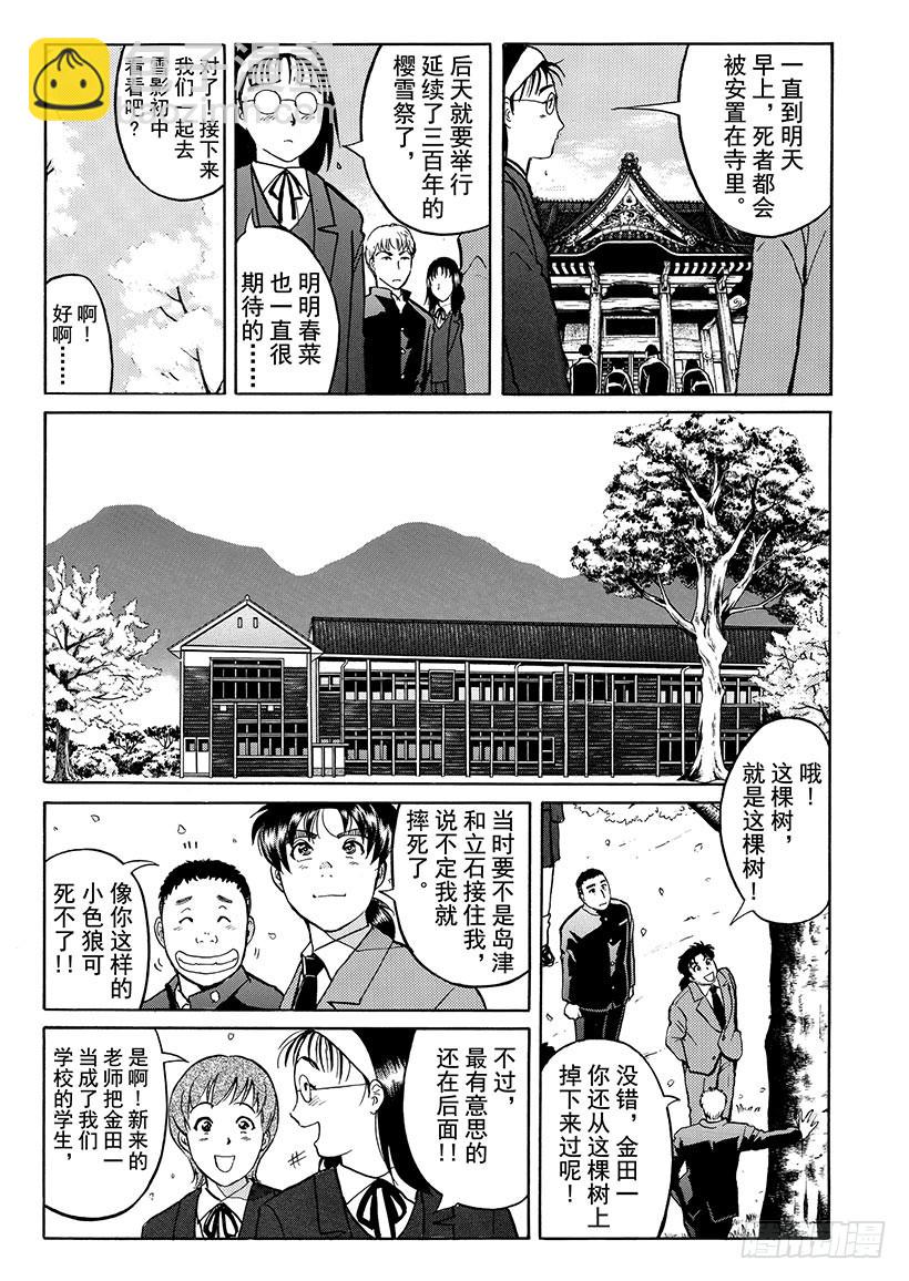 雪影村杀人事件①-第235话