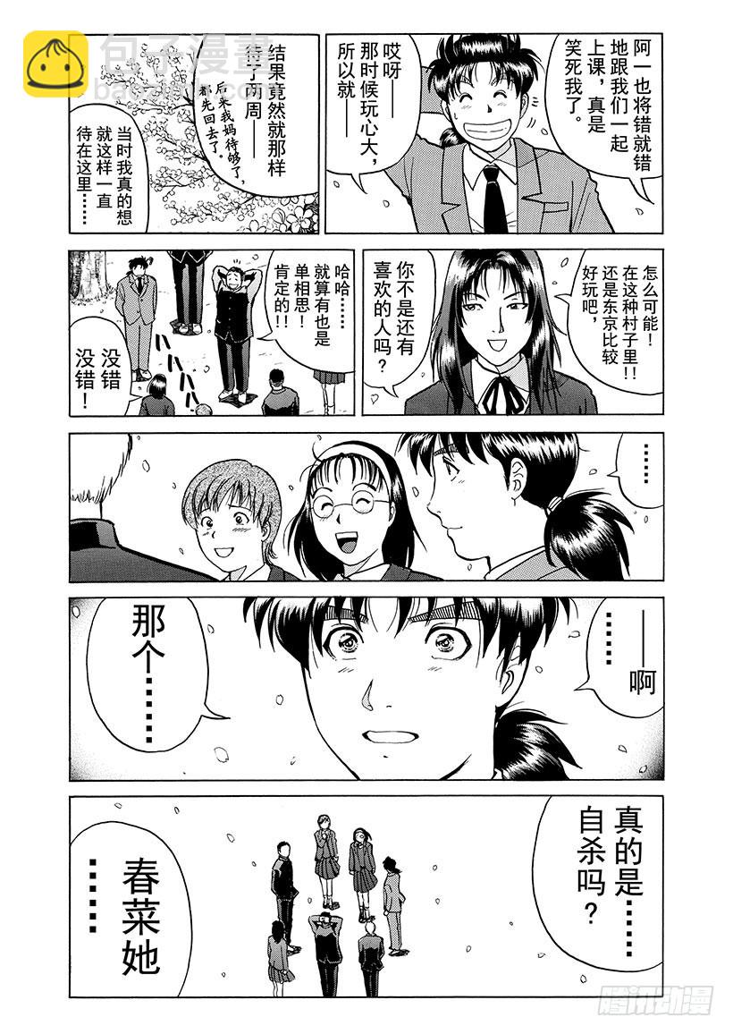 雪影村杀人事件①-第235话