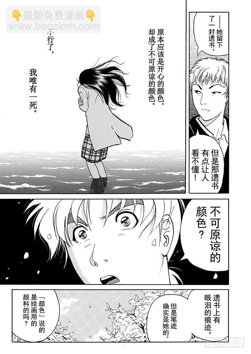 雪影村杀人事件①-第235话