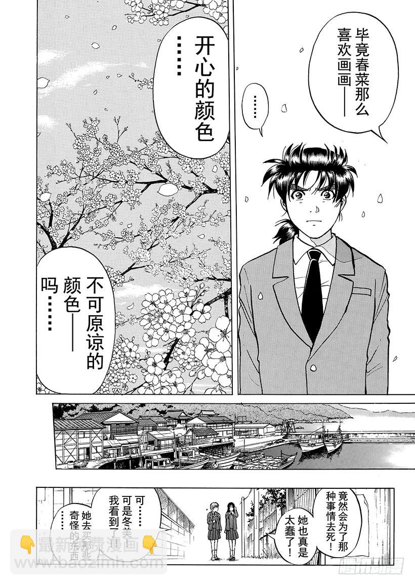 雪影村杀人事件①-第235话