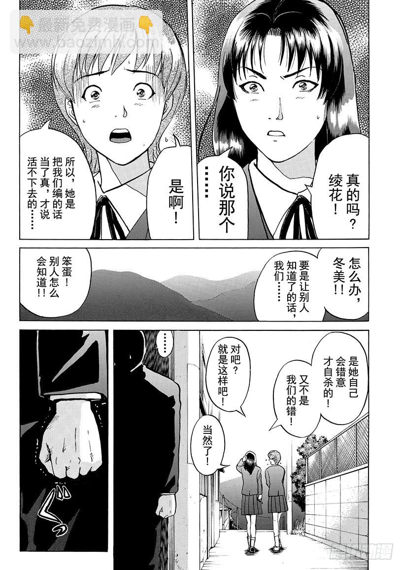 雪影村杀人事件①-第235话