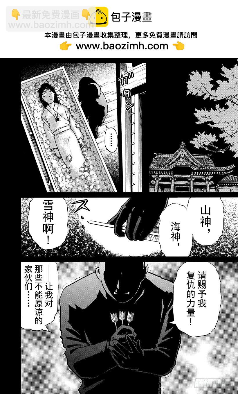 雪影村杀人事件①-第235话