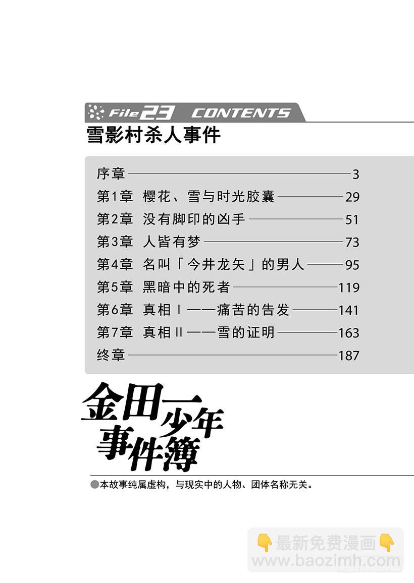 雪影村杀人事件①-第235话