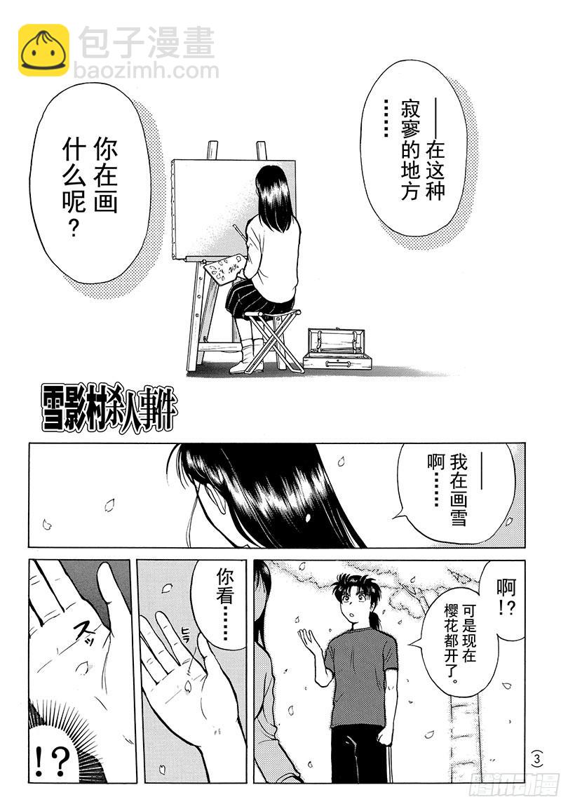 雪影村杀人事件①-第235话