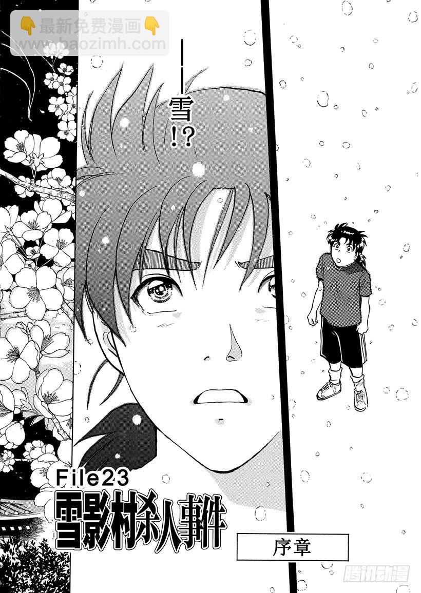 雪影村杀人事件①-第235话