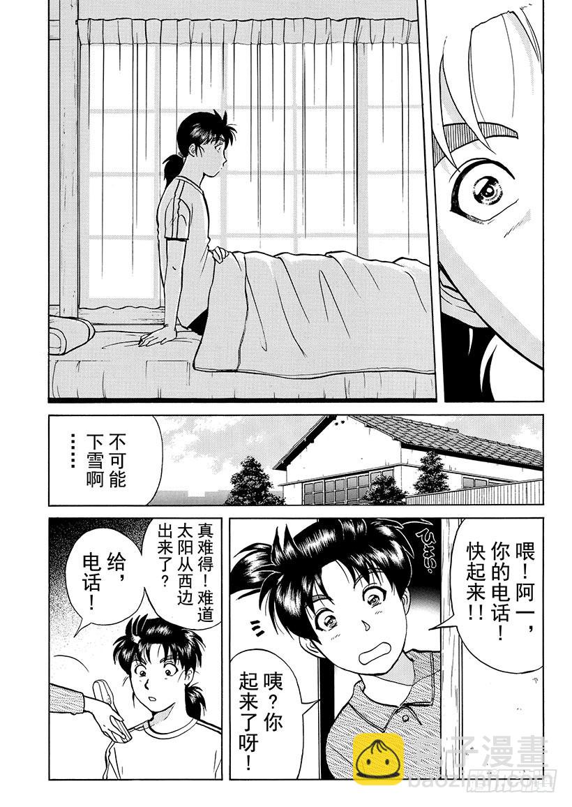 雪影村杀人事件①-第235话