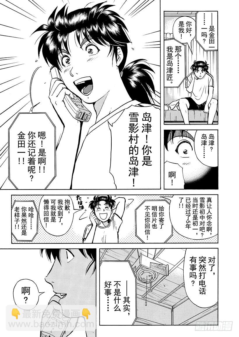 雪影村杀人事件①-第235话