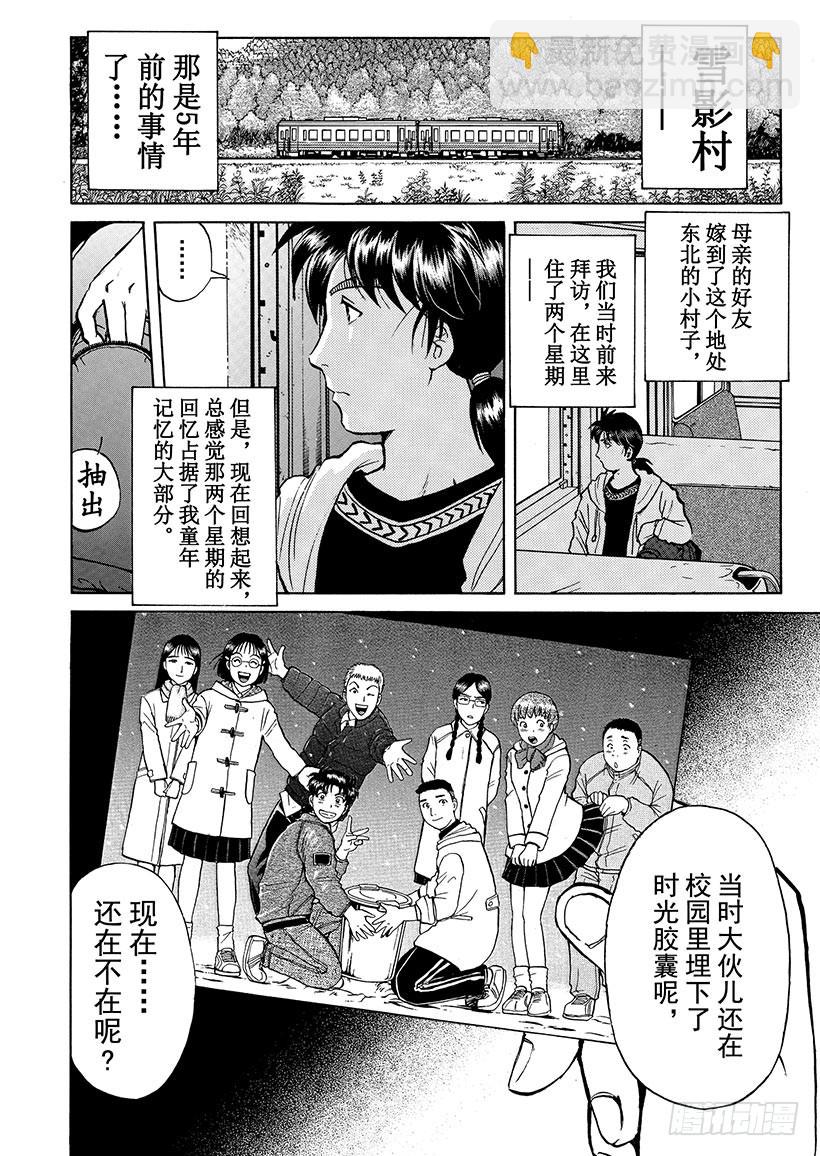 雪影村杀人事件①-第235话