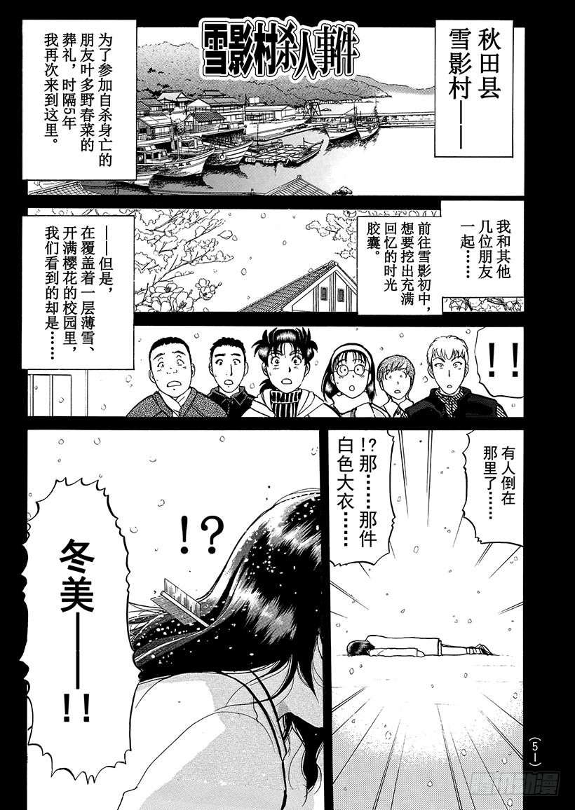 雪影村杀人事件③-第237话