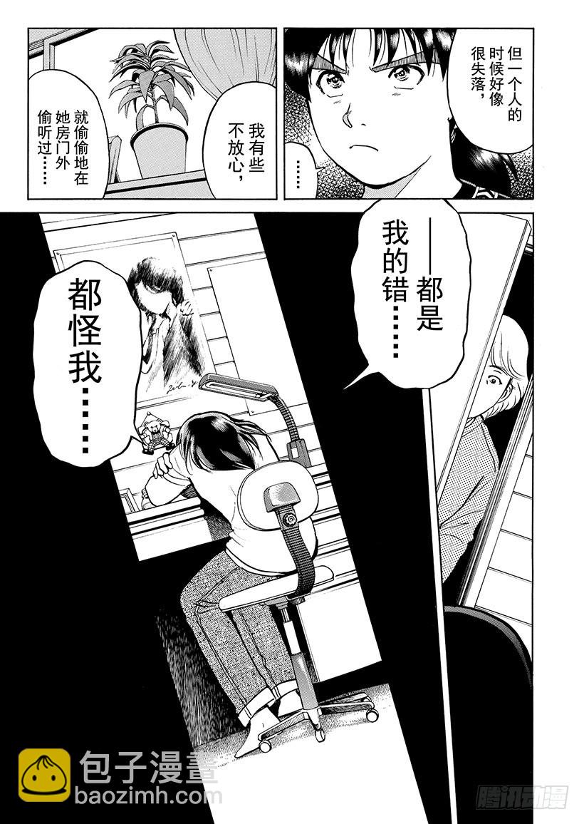 雪影村杀人事件③-第237话
